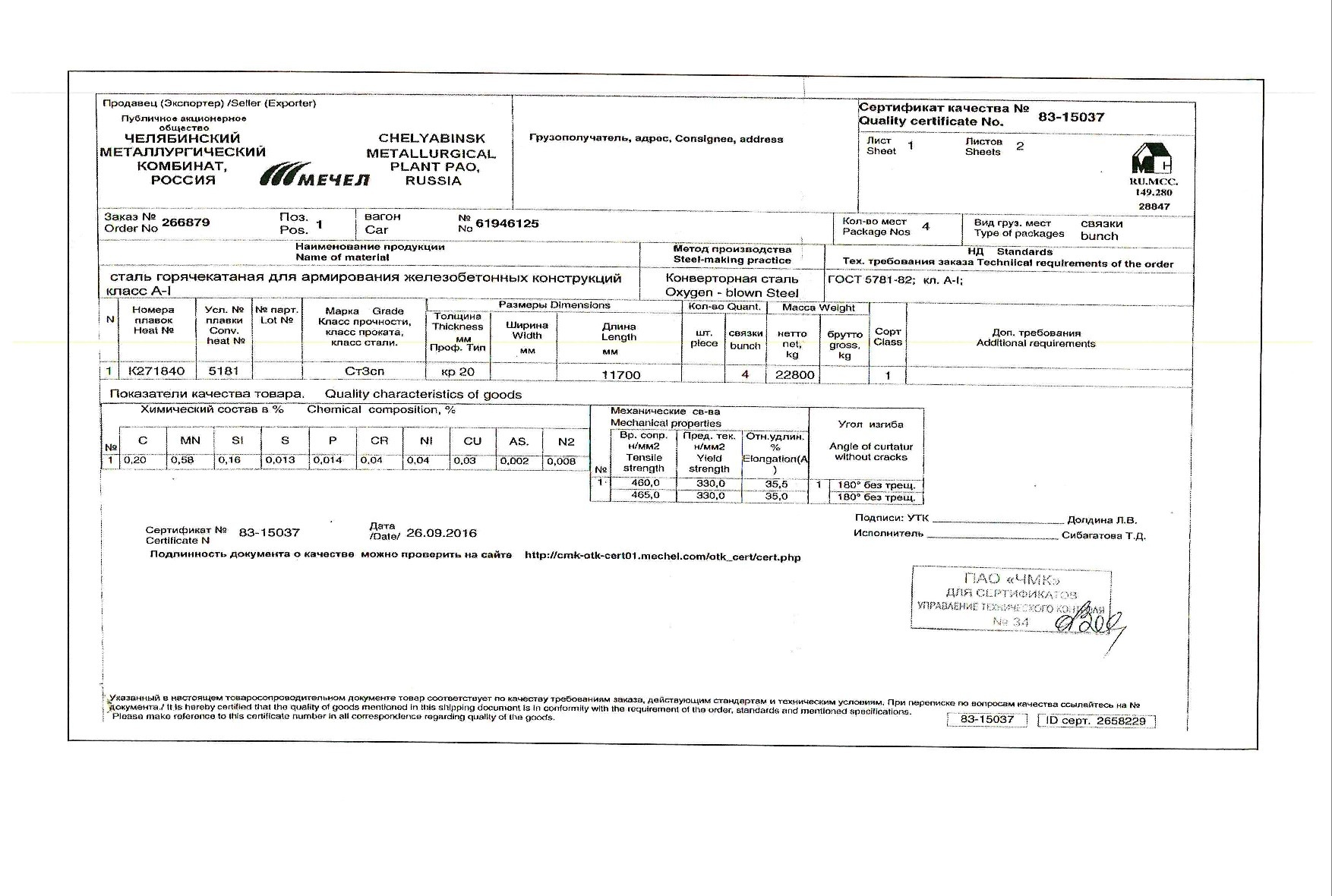 Сертификат на арматуру 20 класса А1 ст3сп от 2016-09